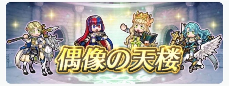 【FEH】復刻偶像の天楼がやってきた 2026.09編ほか