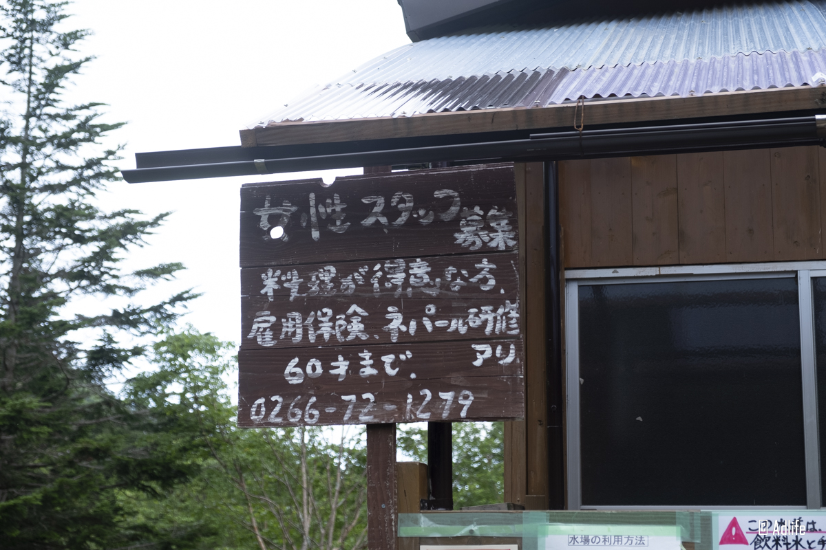 オーレン小屋の看板