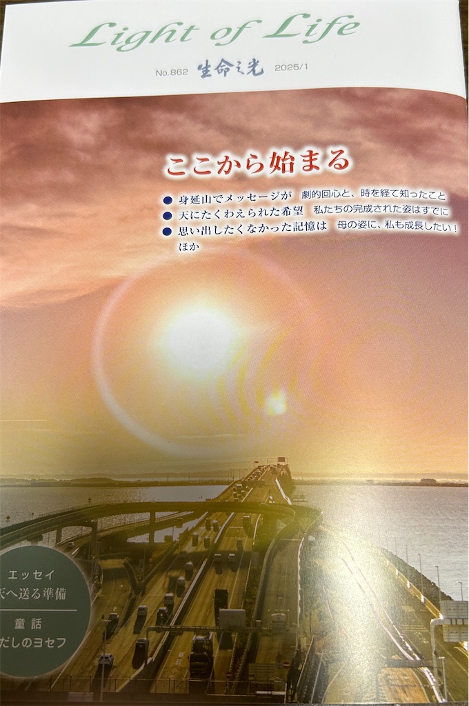 f:id:AdonaiQuoVadis:20241227002707j:image