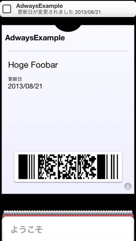 Passbook更新時