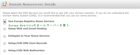 EuropeRegistryが用意したDNSを使う
