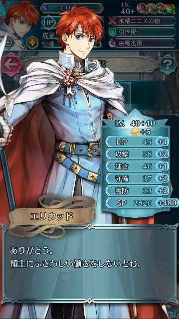 ユニット考察 紹介 総選挙エリウッド フェレ侯 Feh Steady Breath