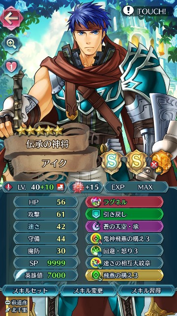 Feh 武器錬成されたラグネルと新たなるアイク 伝承英雄の強化に対する感想 Steady Breath