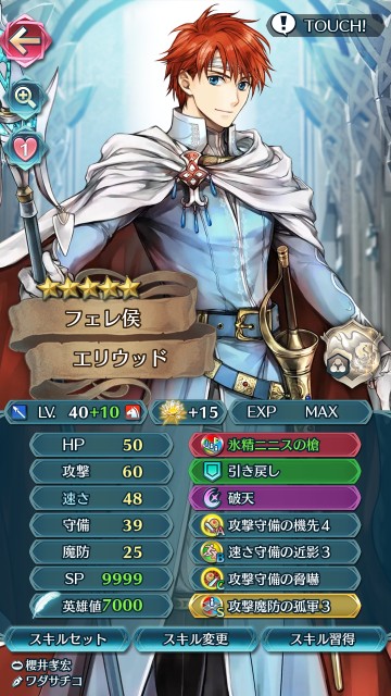 ユニット考察 紹介 総選挙エリウッド フェレ侯 Feh Steady Breath