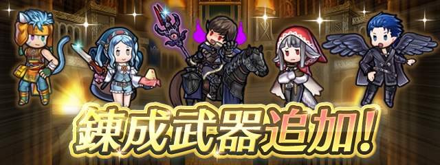 Feh ざっくり武器錬成解説 考察ver 6 6 0 アップデート 6月 Steady Breath
