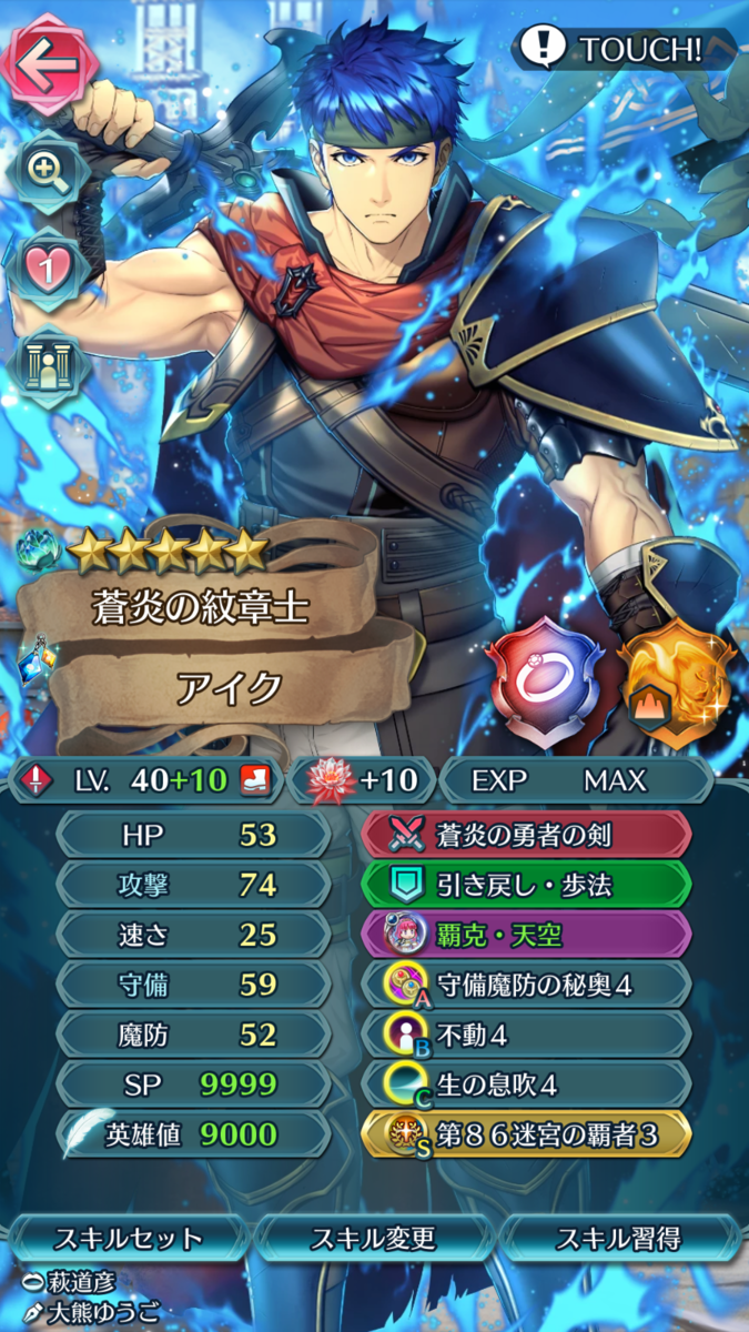 ユニット考察】紋章士アイク(蒼炎の紋章士)【FEH】 - Steady Breath