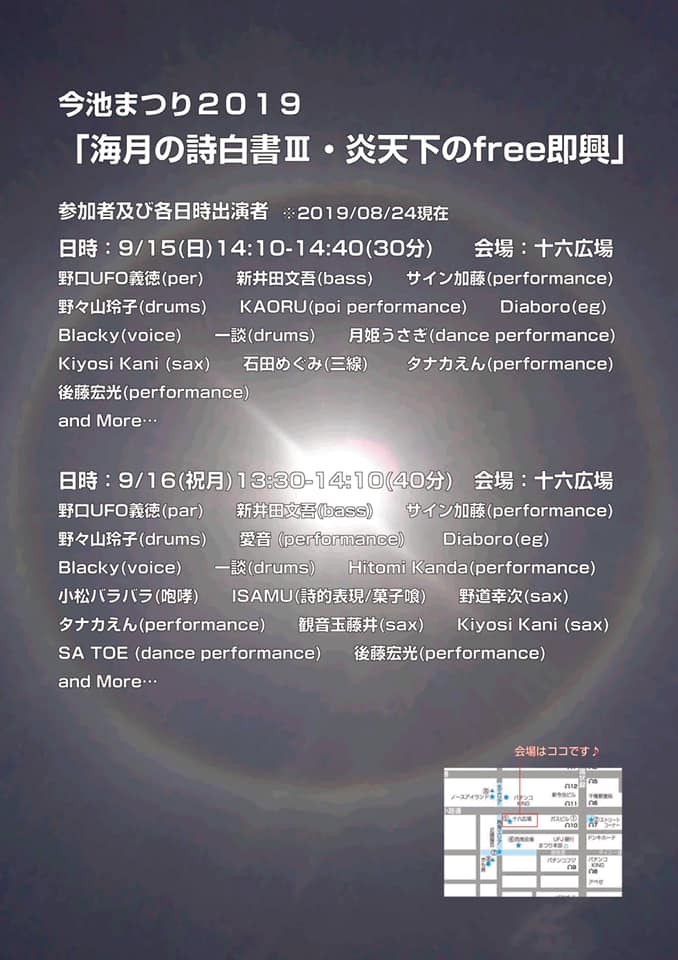 f:id:African-Percussion-Nagoya:20190912221902j:plain