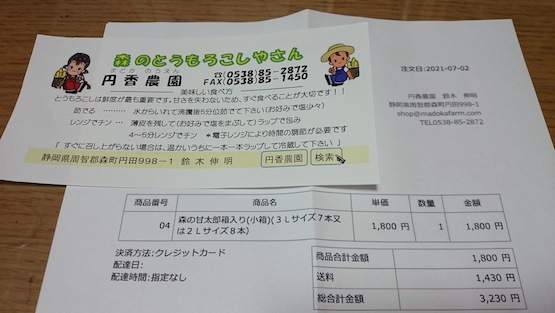 f:id:Aftermeal:20210707155357j:plain