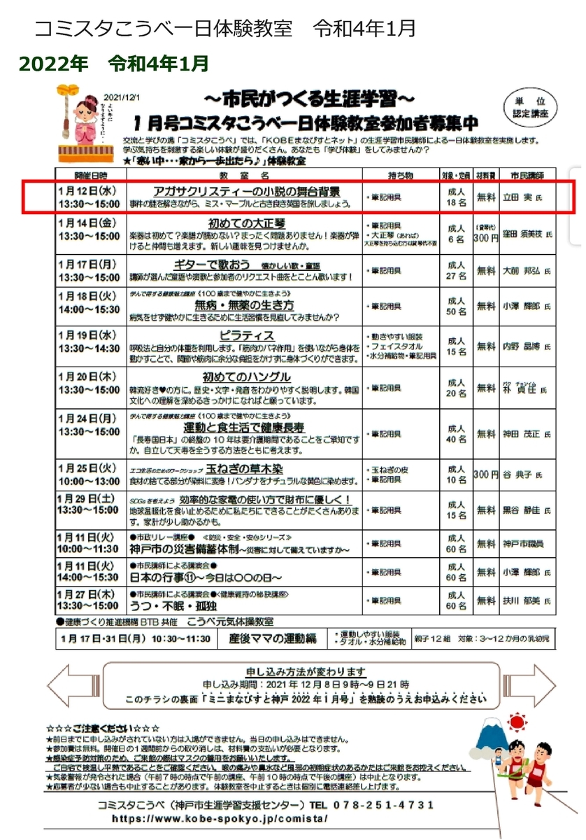 f:id:Agathateachs:20211206170042j:plain