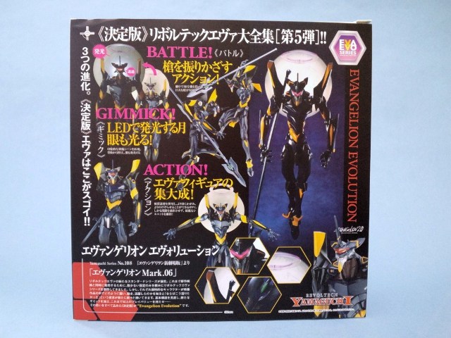 リボルテックヤマグチ EVANGELION EVOLUTION エヴァンゲリオン
