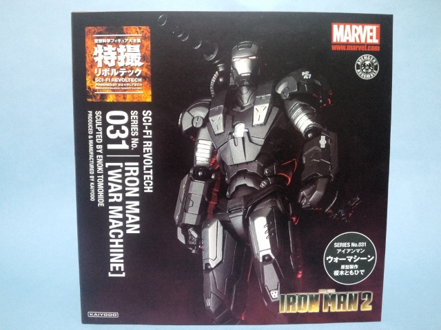 特撮リボルテック ウォーマシーン - 多々買いは数だよ兄者