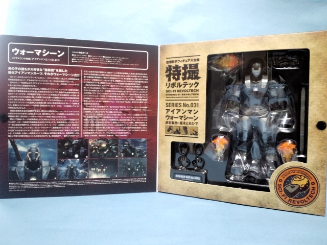 特撮リボルテック ／アイアンマン•ウォーマシーン【中古品•箱破損】 特撮リボルテック アイアンマン•ウォーマシーン(中古品•箱破損