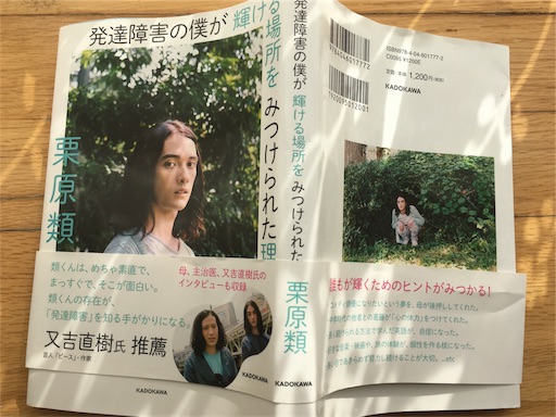 新品本物 発達障害の僕が輝ける場所をみつけられた理由 アート エンタメ