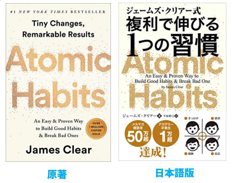 f:id:AgentScully:20200825132703j:plain 『ジェームズ・クリアー式 複利で伸びる1つの習慣』表紙