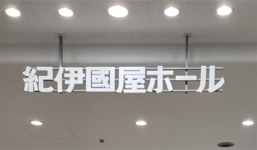 f:id:Aishirou:20231121141401j:image