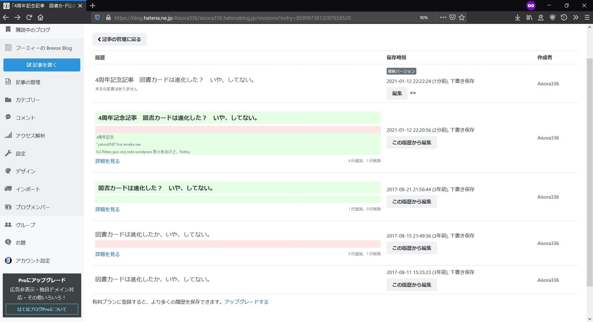 この記事の編集履歴。最初の下書きは2017年だというから驚き。