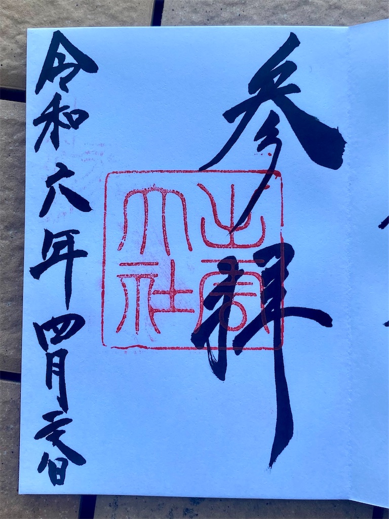 f:id:AkasakaIchiro:20240503163218j:image