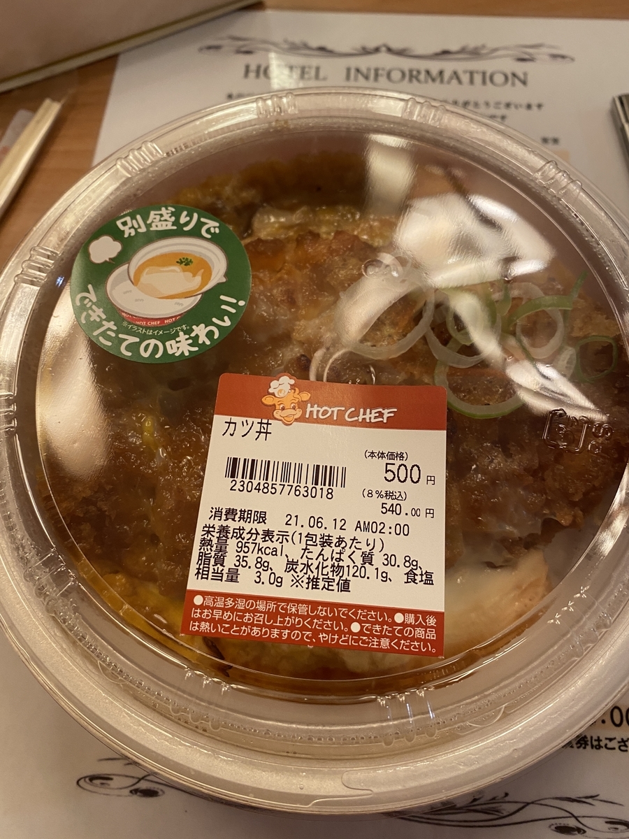 f:id:AkatsukiDiary:20210613191645j:plain