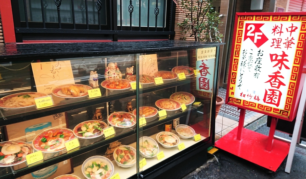 味香園