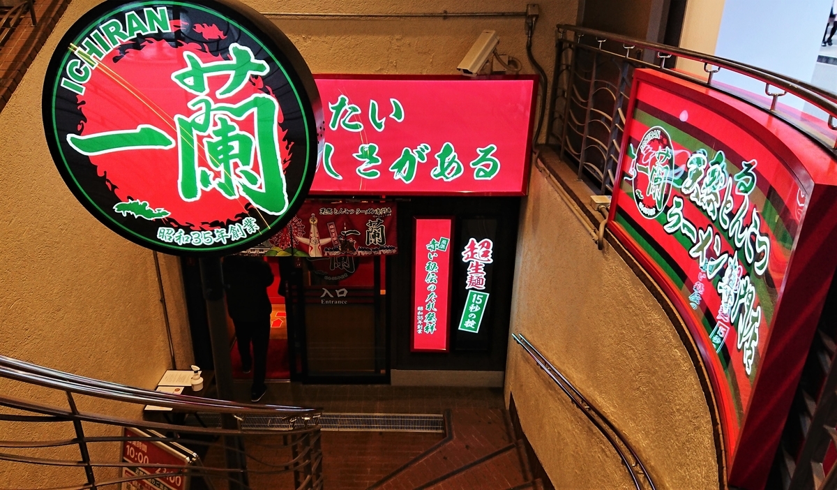 一蘭　梅田芝田店