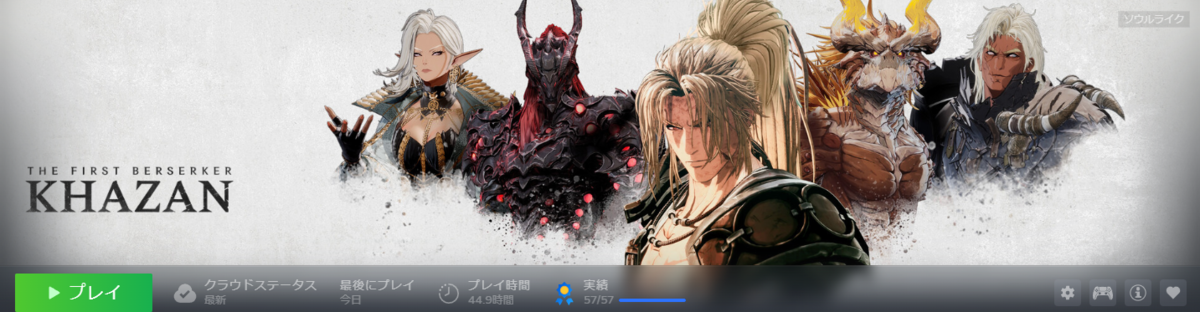 ゲームプレイ雑記：The First Berserker：Khazan - あきさんの娯楽筆録