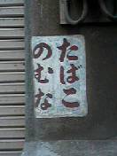 f:id:Akimbo:20070616145327j:image f:id:Akimbo:20070616145327j:image
