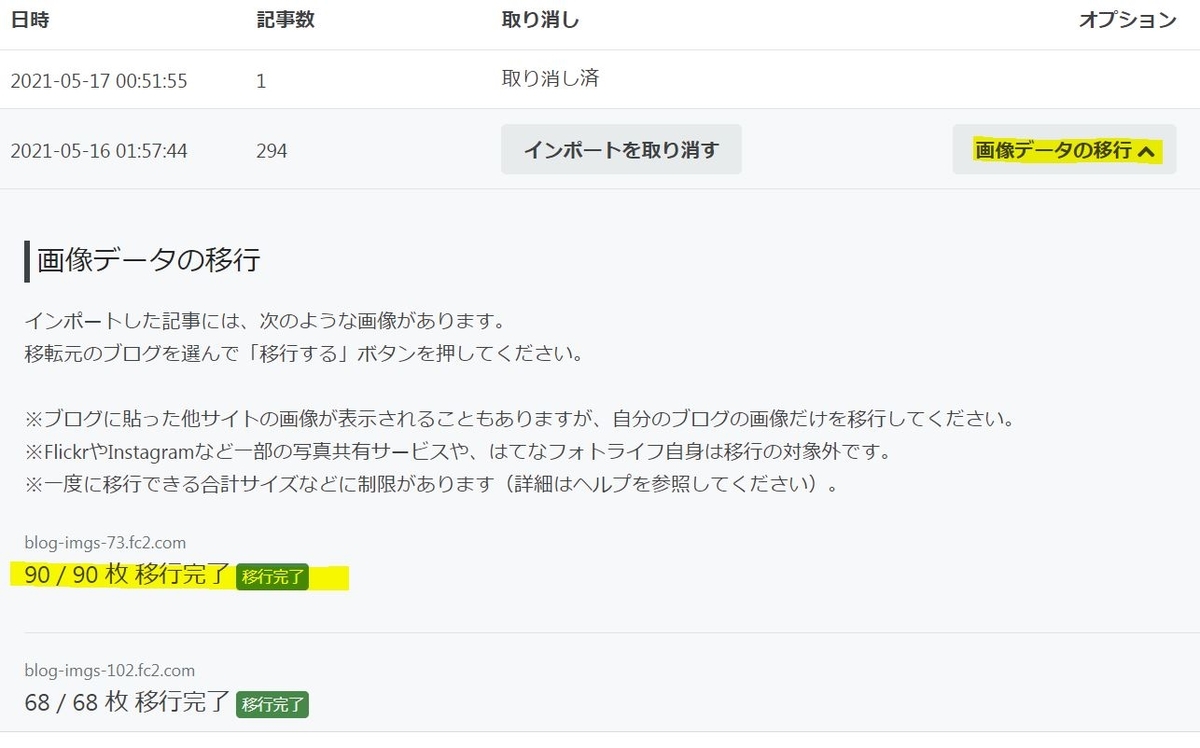 Fc2ブログからはてなブログへの引っ越し ウルトラマラソン始めました