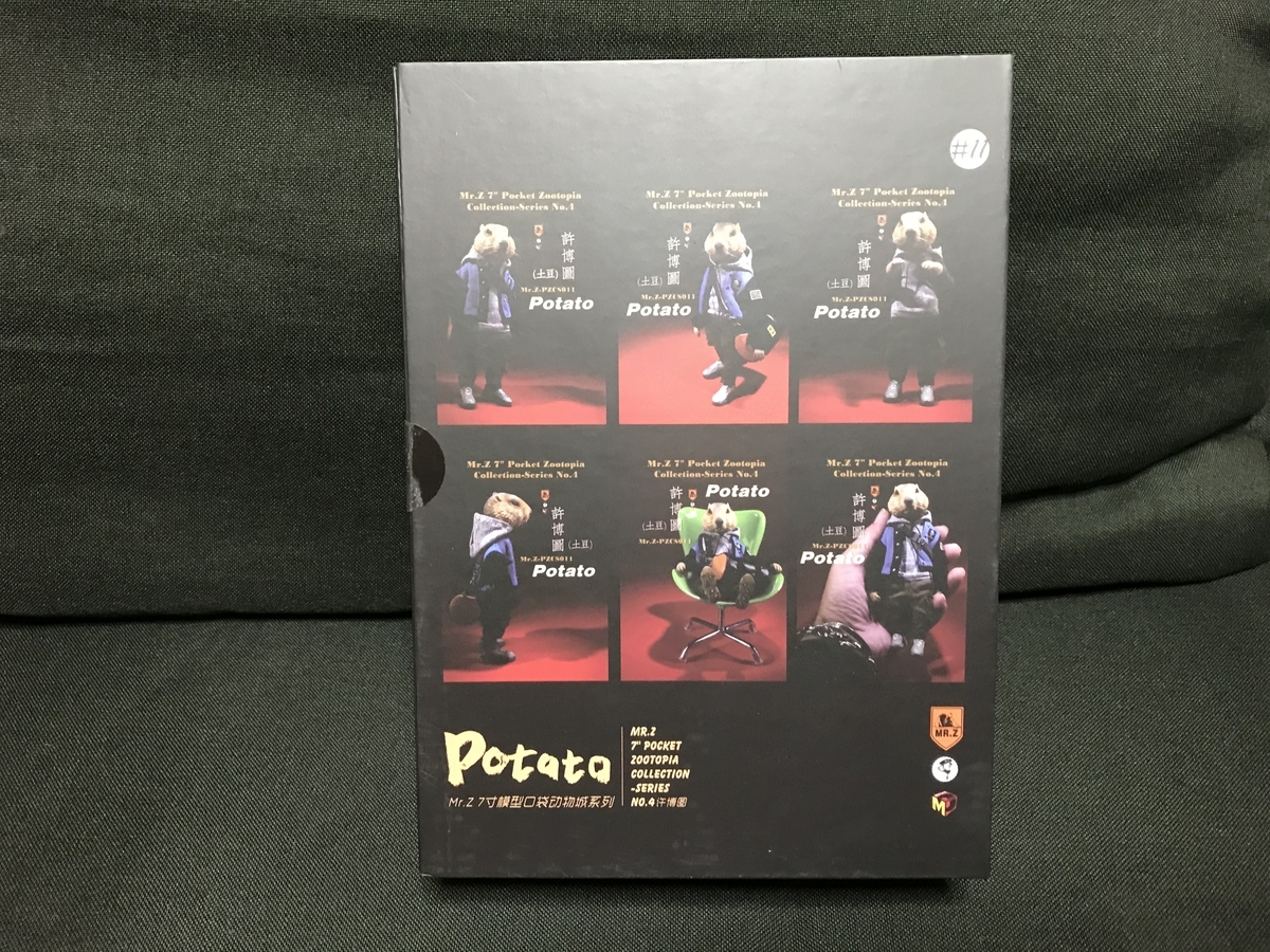 Mr.Z POCKET ZOOTOPIA Potato レビュー - あきおみの玩具ブログ