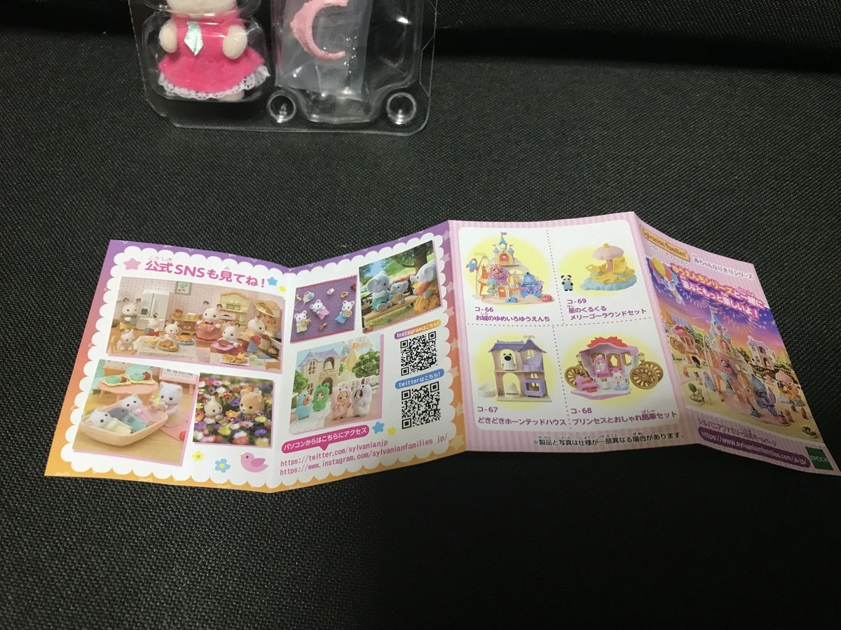 シルバニアファミリー 赤ちゃんなりきりシリーズ どきどきホーンテッドハウスセット レビュー あきおみの玩具ブログ