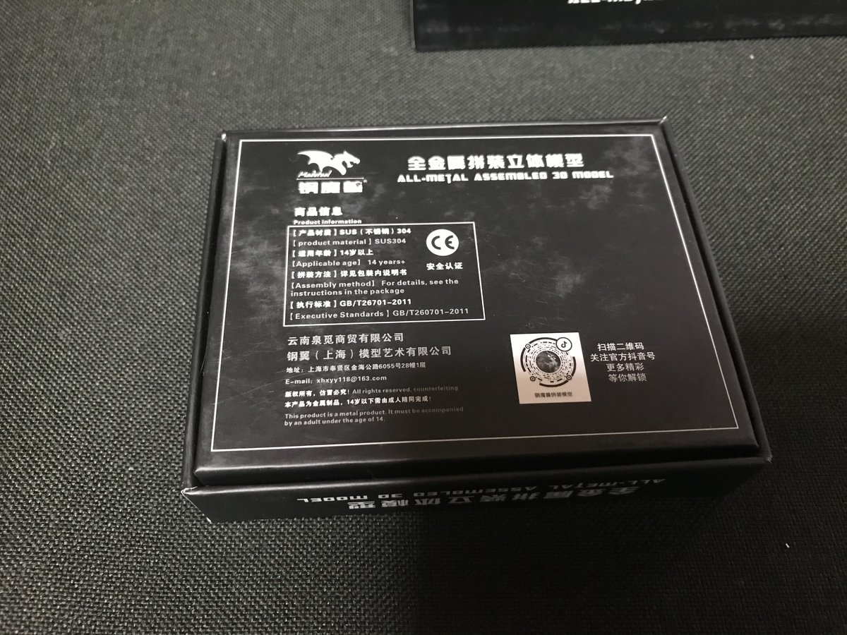 中国製メタルパズルを組み立てる② - あきおみの玩具ブログ
