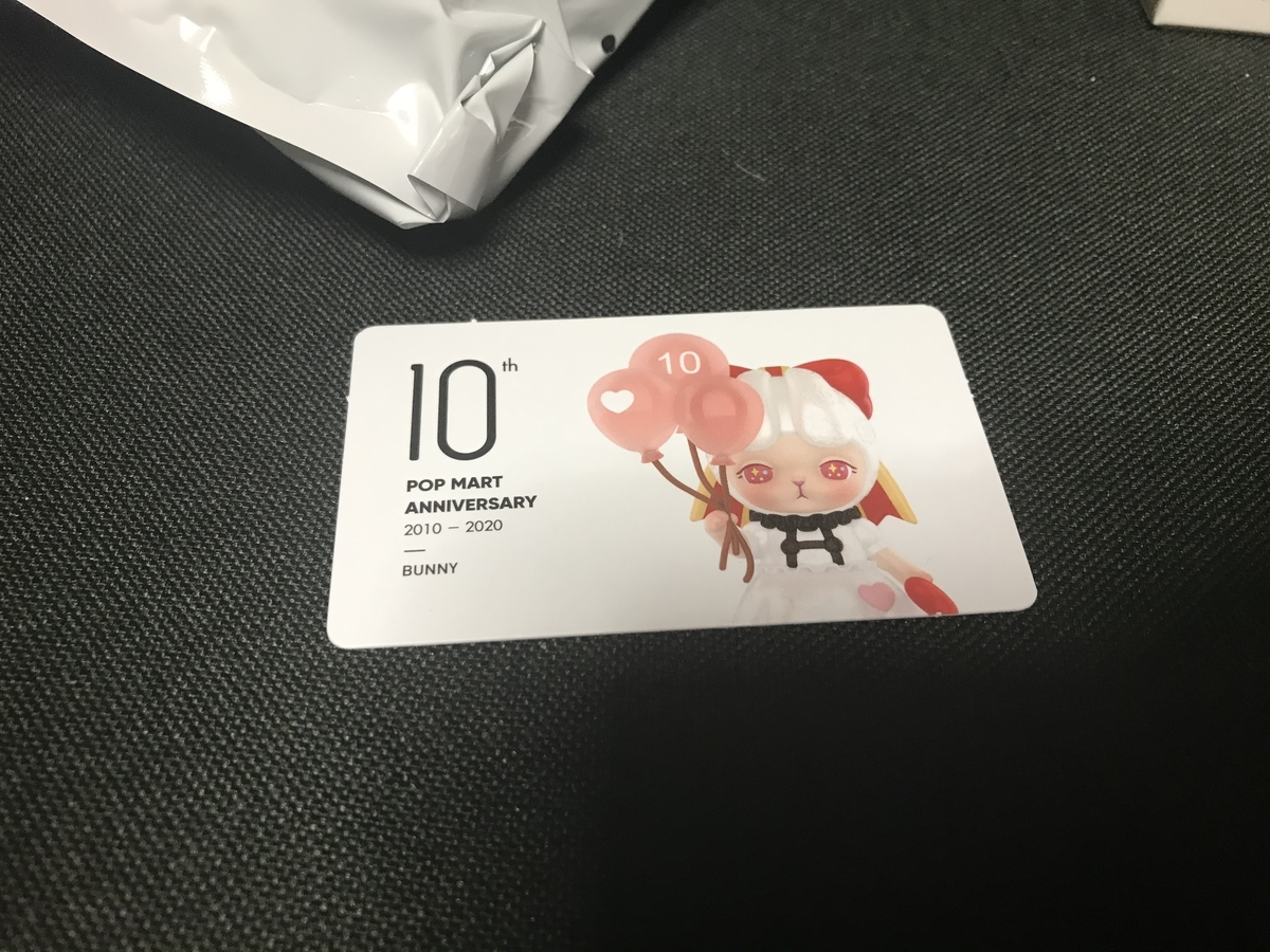 POPMART 10th ANNIVERSARY 開封 - あきおみの玩具ブログ