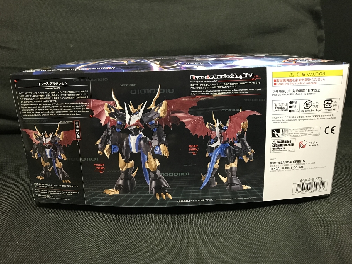 Figure-riseStandardAmplified インペリアルドラモン 素組