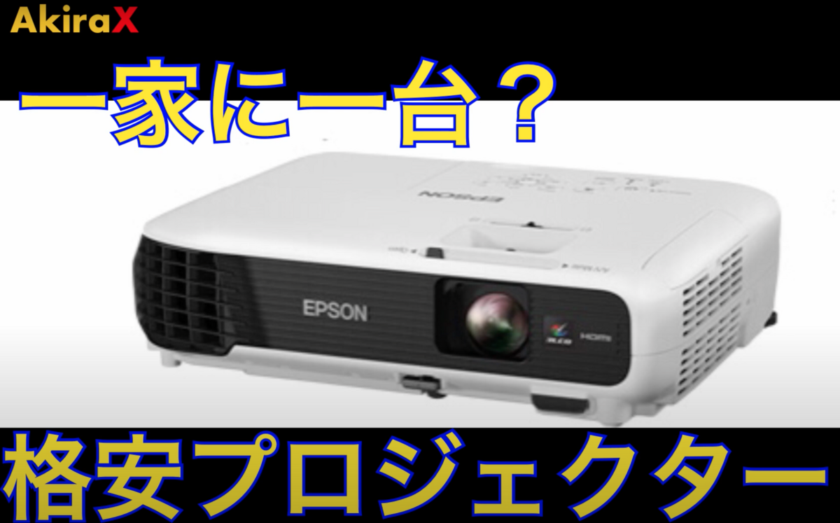 プロジェクター EPSON EB-S04 エプソン EB-S04 プロジェクターをお
