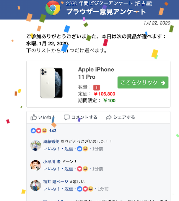 safari ビジター アンケート 答え て しまっ た