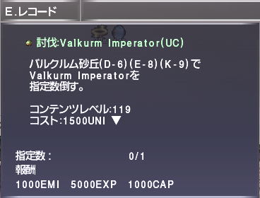 Ff11攻略 Valkurm Imperator バルクルムインピラトア ウォンテッド Cl119 Ff11回顧録