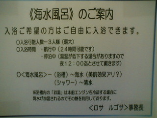 海水風呂・解説