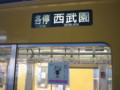 [20100502-seibu]