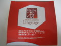 [Rubyラーメン]