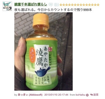 綾鷹 はてなハイクで6年2ヶ月かけて千本選ばれる あっきぃ日誌