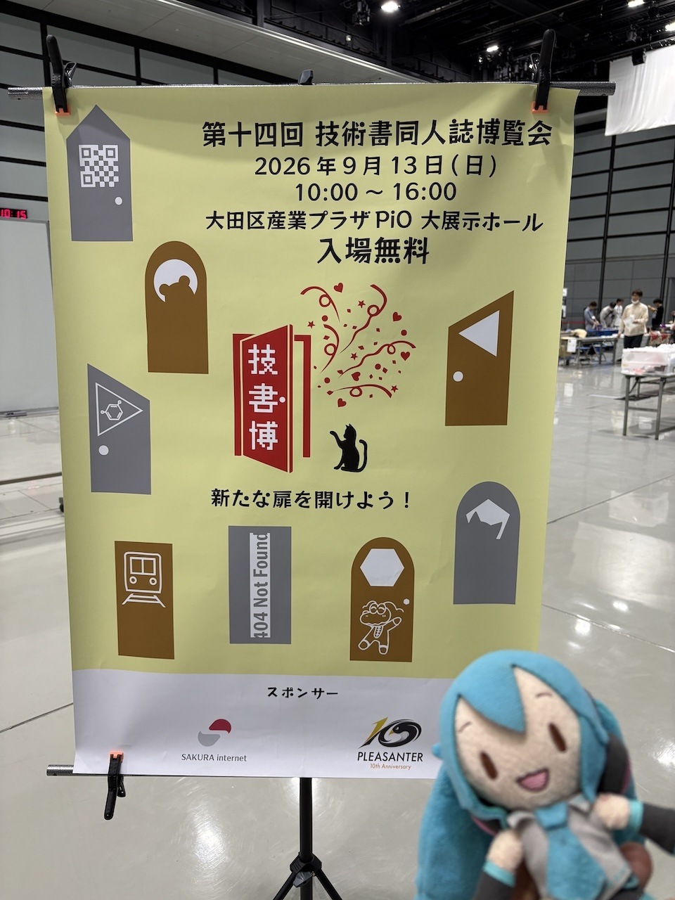 第十四回 技術書同人誌博覧会 レポート - あっきぃ日誌