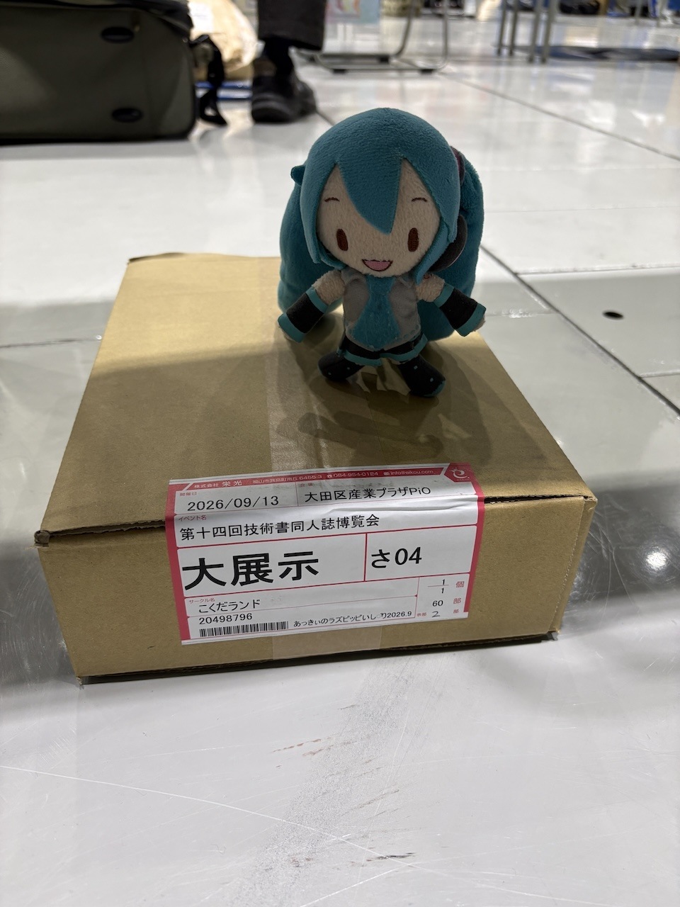 第十四回 技術書同人誌博覧会 レポート - あっきぃ日誌