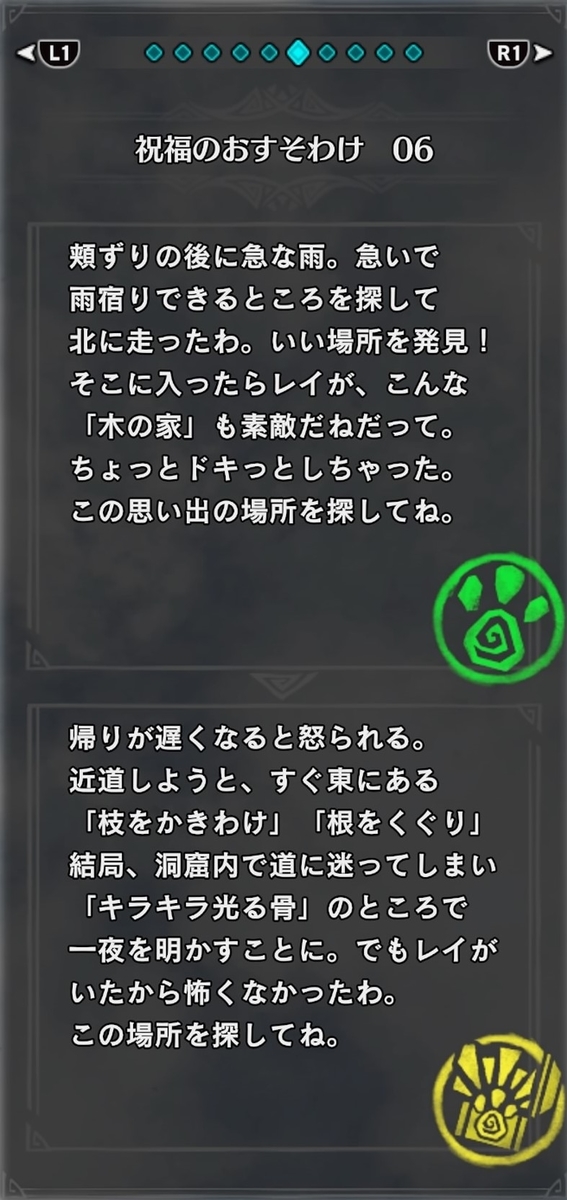 祝福のおすそわけ06 オタカラ攻略 古代樹の森編 モンスターハンターワールド アイスボーン 今んとこ無題