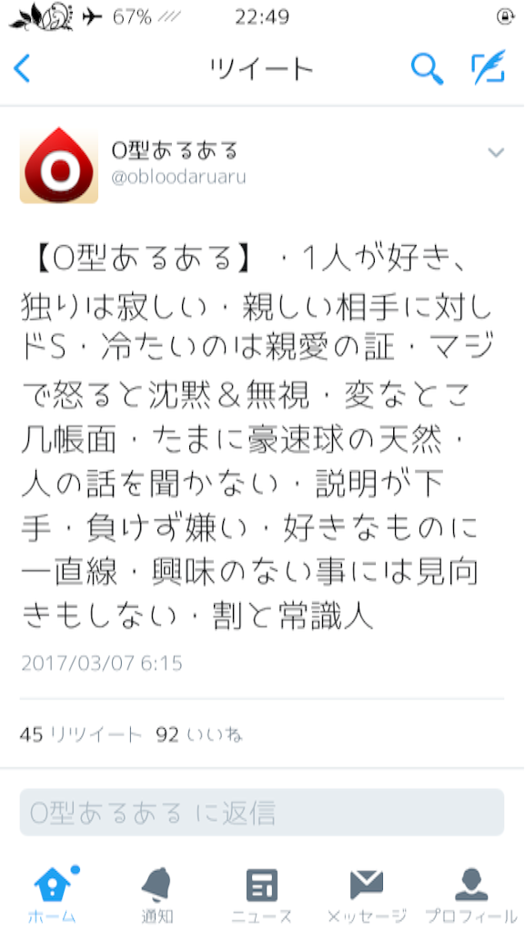 O型という人間 赤染life