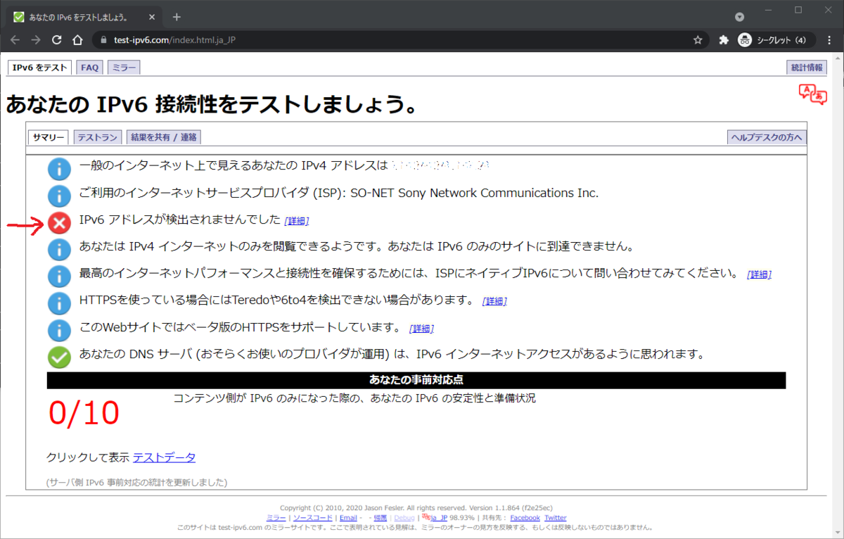 Nuro光でipv6通信にしてみた Hg8045q設定変更 ぼんくらサイバーリテラシーぶろぐ