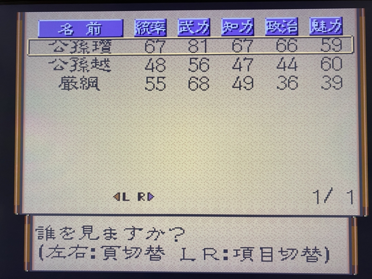 志は天を翔る【三國志Ⅳ】 - 40代のゲームな休日。