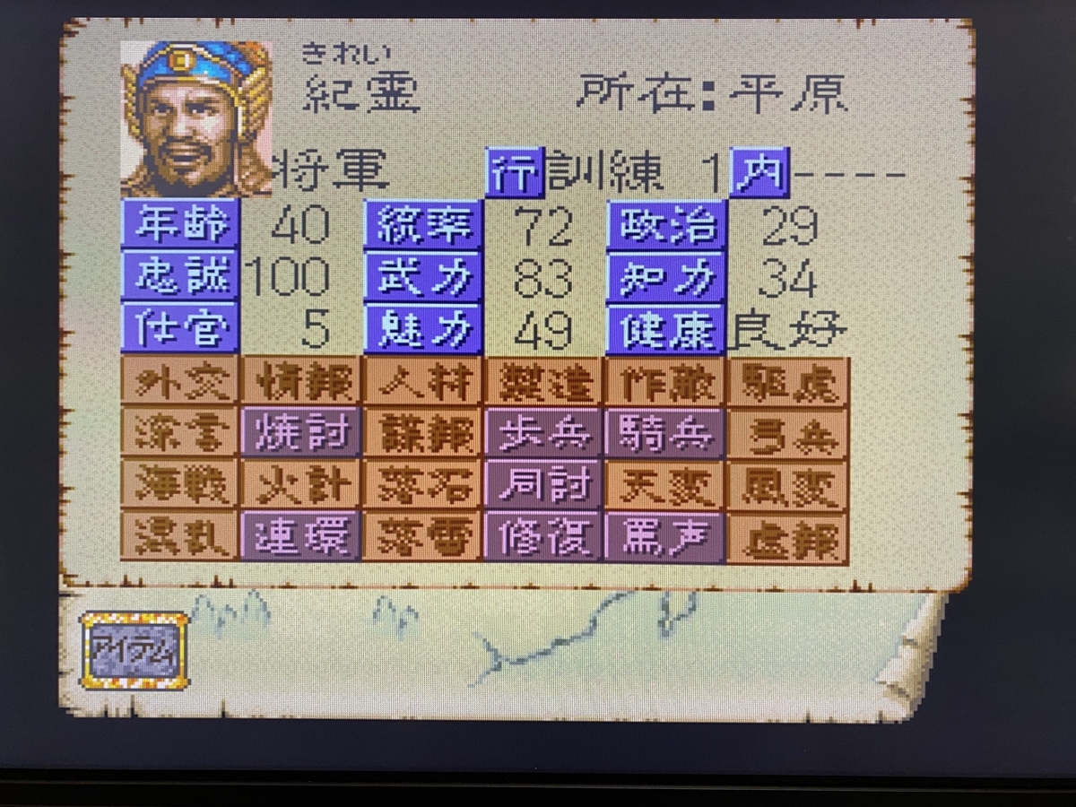 志は天を翔る【三國志Ⅳ】 - 40代のゲームな休日。