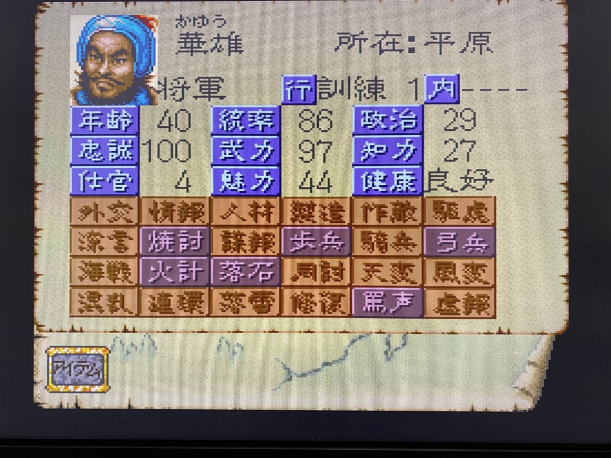 志は天を翔る【三國志Ⅳ】 - 40代のゲームな休日。