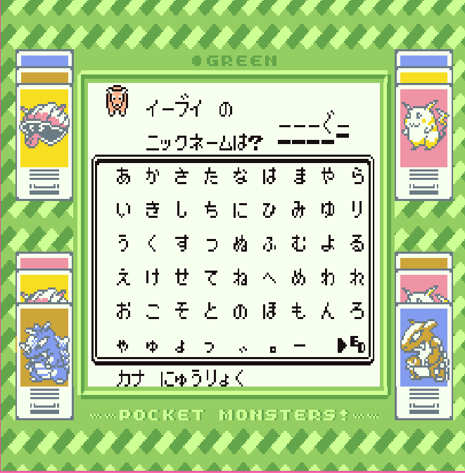 初代ポケモン なかよしバッヂ導入チャート 任意コード実行 Wonderland Seeker