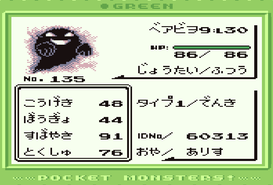 化石変換 32番目の253番目 初代ポケモン Wonderland Seeker