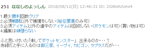ファイアレッド 最少勝利回数クリアに挑戦 おまけ Wonderland Seeker